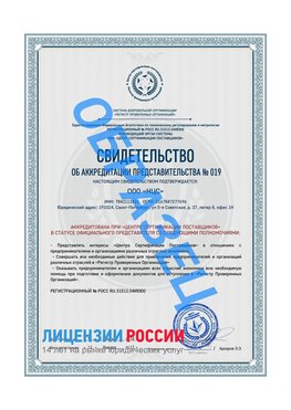 Свидетельство аккредитации РПО НЦС Микунь Сертификат РПО